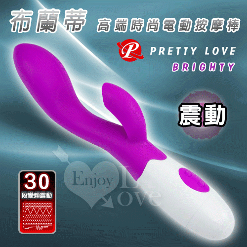 PRETTY LOVE-BRIGHTY 布蘭蒂‧高端時尚30頻電動按摩棒