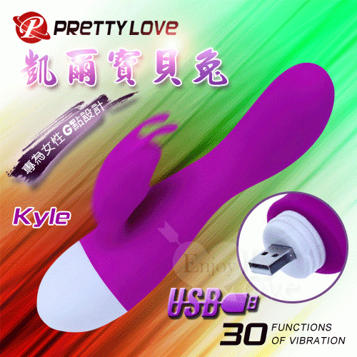 PRETTY LOVE 派蒂菈‧Kyle 凱爾寶貝兔 30段變頻USB充電式雙G按摩棒