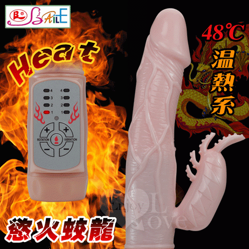 【BAILE】Heat 慾火蛟龍48℃溫熱系USB充電式按摩棒