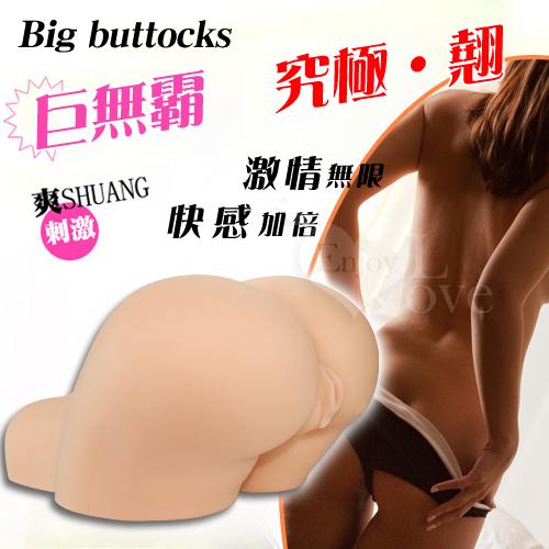 Big buttocks 巨無霸大翹臀‧9公斤超真人比例仿真結構