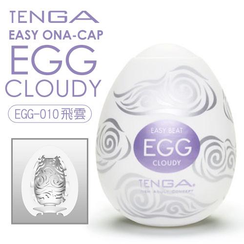 日本TENGA‧EGG-010 CLOUDY 飛雲型自慰蛋