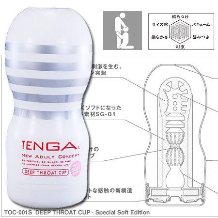日本TENGA‧自慰杯~超柔軟版 挺深喉嚨杯