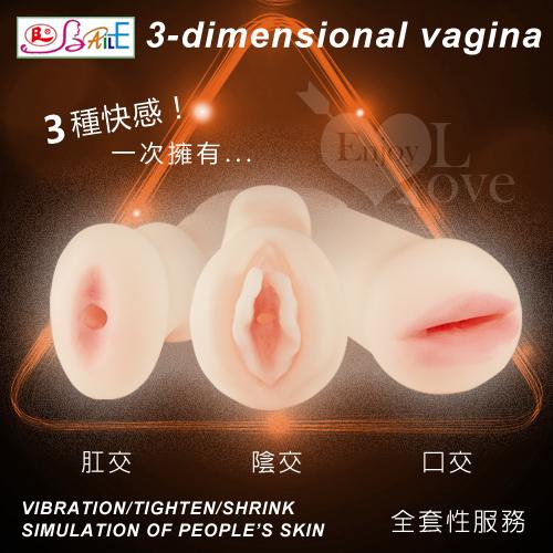 【BAILE】3-dimensional vagina 口陰肛三交仿真蜜洞全套性服務﹝附震動器﹞