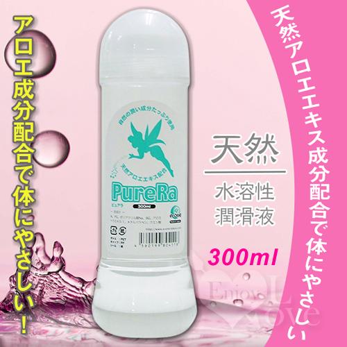 日本原裝進口＊PureRa 天然水溶性潤滑液 300ml