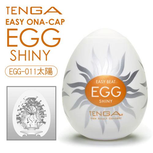 日本TENGA‧EGG-011 SHINY 太陽型自慰蛋