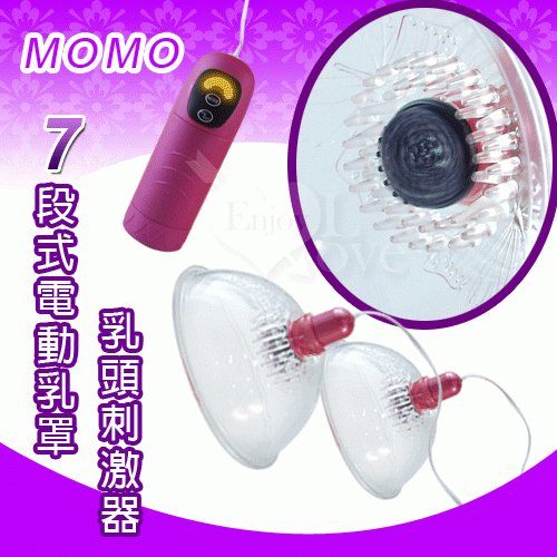 【BAILE】MOMO 七段式電動乳罩乳頭刺激器